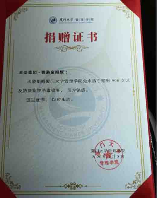 星皇集團(tuán)助力疫情防控